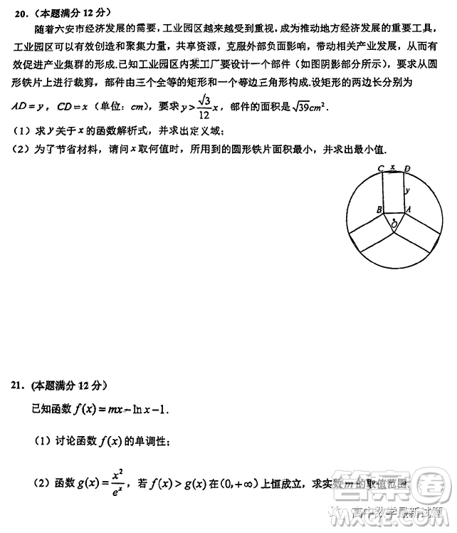 2023年安徽省六安市省示范高中高三教學(xué)質(zhì)量檢測(cè)數(shù)學(xué)試題答案