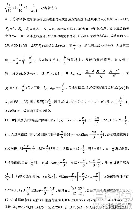 2023年安徽省六安市省示范高中高三教學(xué)質(zhì)量檢測(cè)數(shù)學(xué)試題答案