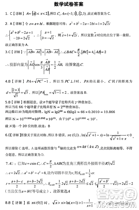 2023年安徽省六安市省示范高中高三教學(xué)質(zhì)量檢測(cè)數(shù)學(xué)試題答案