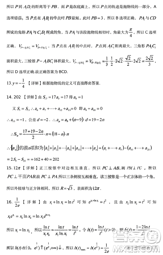 2023年安徽省六安市省示范高中高三教學(xué)質(zhì)量檢測(cè)數(shù)學(xué)試題答案