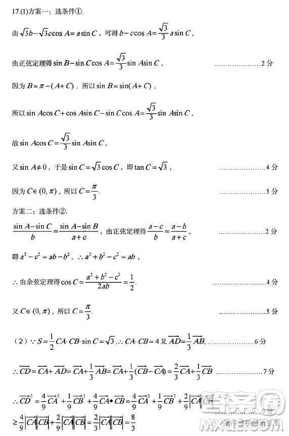 2023年安徽省六安市省示范高中高三教學(xué)質(zhì)量檢測(cè)數(shù)學(xué)試題答案