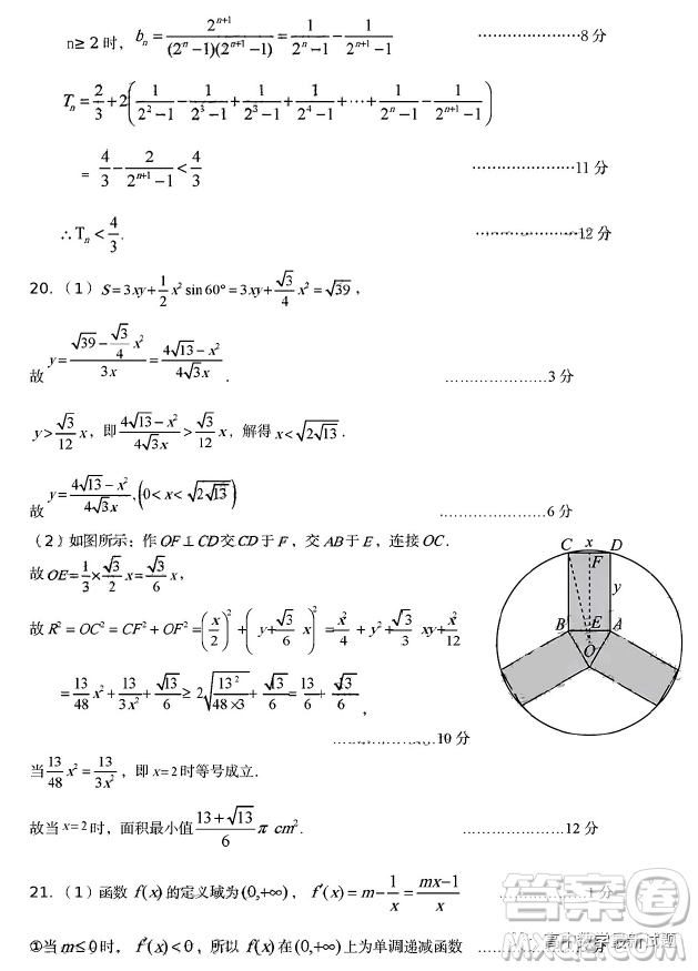 2023年安徽省六安市省示范高中高三教學(xué)質(zhì)量檢測(cè)數(shù)學(xué)試題答案