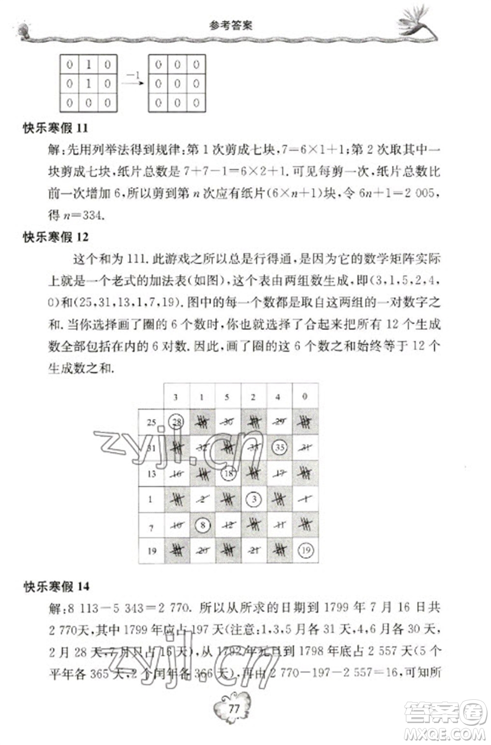 北京教育出版社2023新課堂假期生活寒假用書八年級數(shù)學(xué)湘教版參考答案