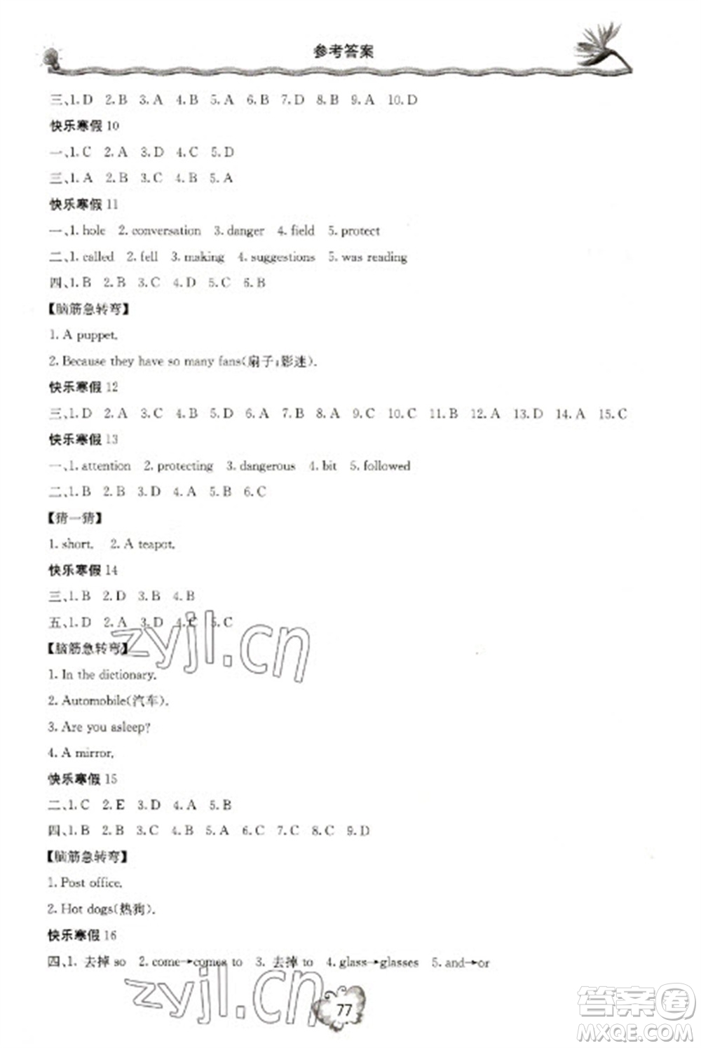 北京教育出版社2023新課堂假期生活寒假用書(shū)八年級(jí)英語(yǔ)外研版參考答案