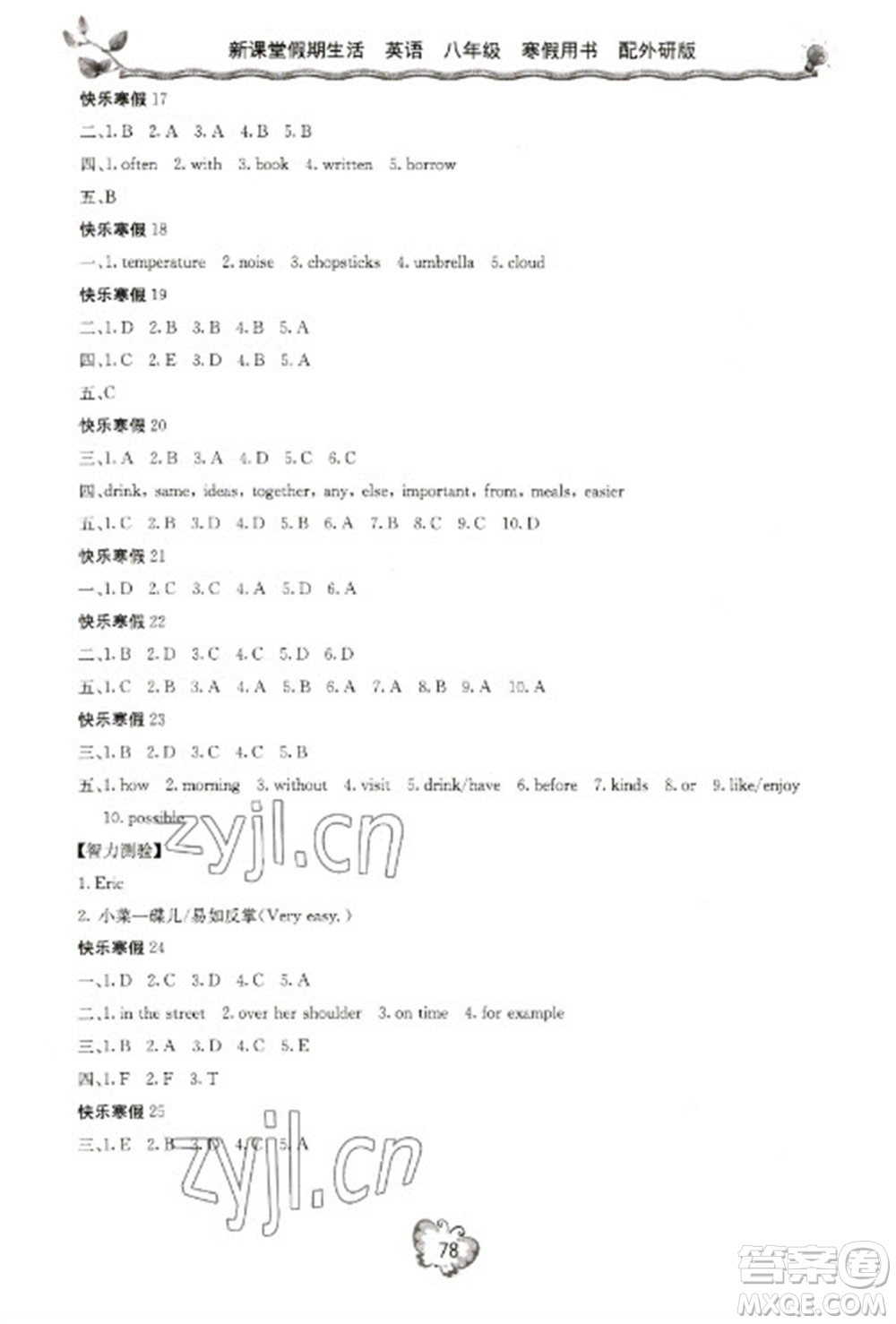 北京教育出版社2023新課堂假期生活寒假用書(shū)八年級(jí)英語(yǔ)外研版參考答案