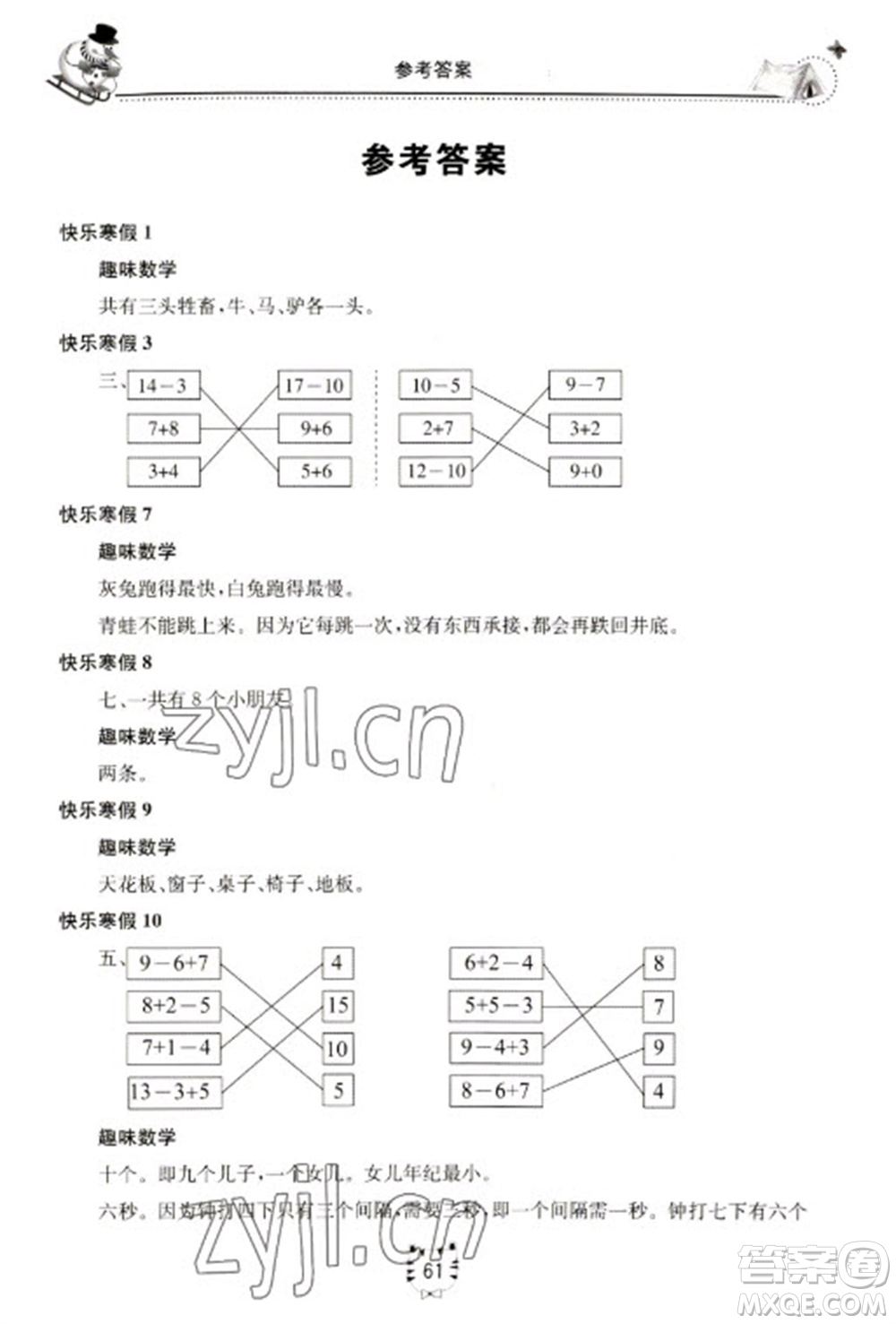 北京教育出版社2023新課堂寒假生活一年級數(shù)學人教版參考答案