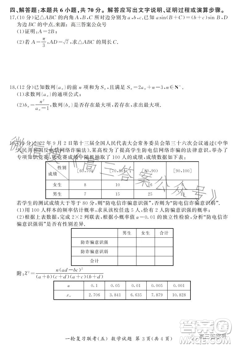 百師聯(lián)盟2023屆高三一輪復(fù)習(xí)聯(lián)考五數(shù)學(xué)試卷答案