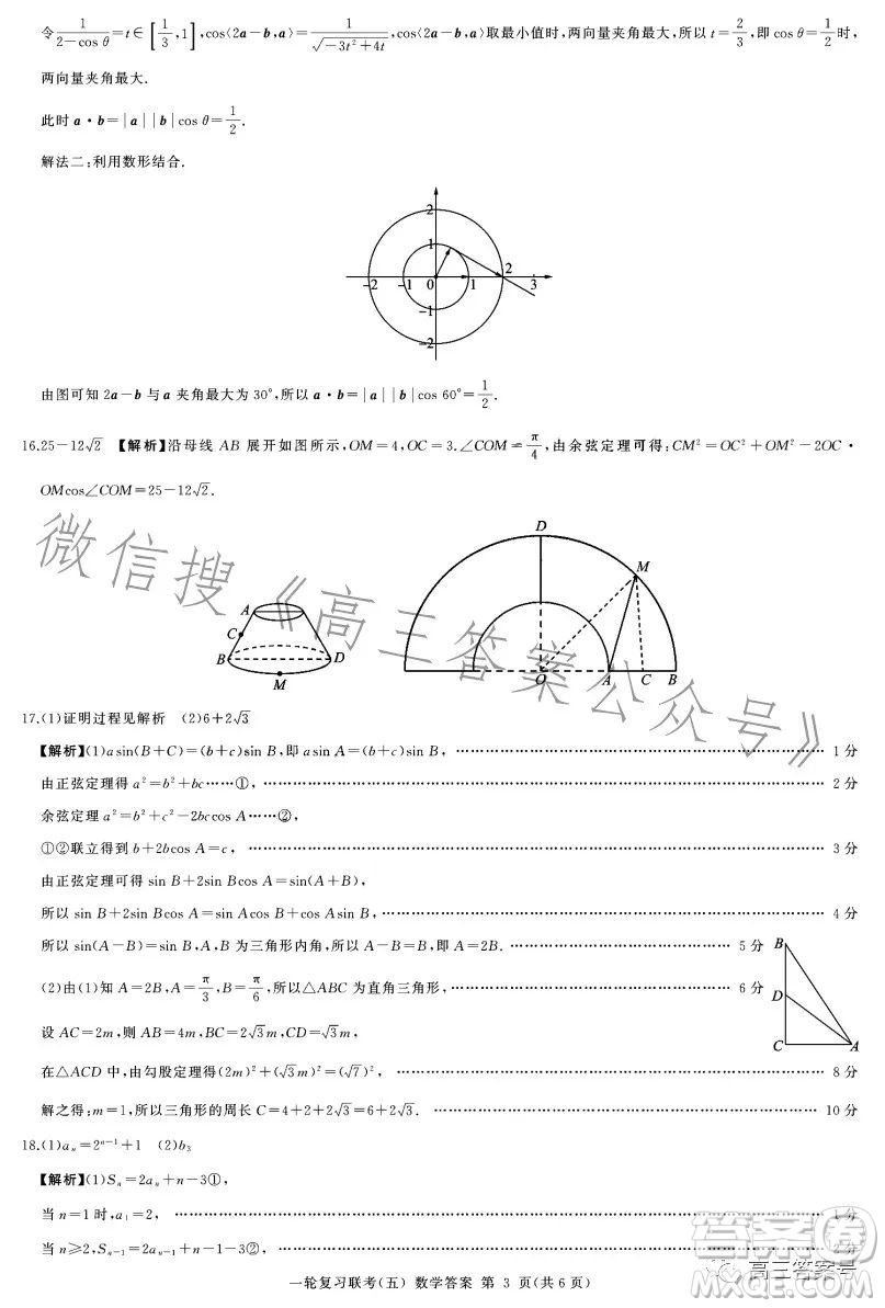 百師聯(lián)盟2023屆高三一輪復(fù)習(xí)聯(lián)考五數(shù)學(xué)試卷答案