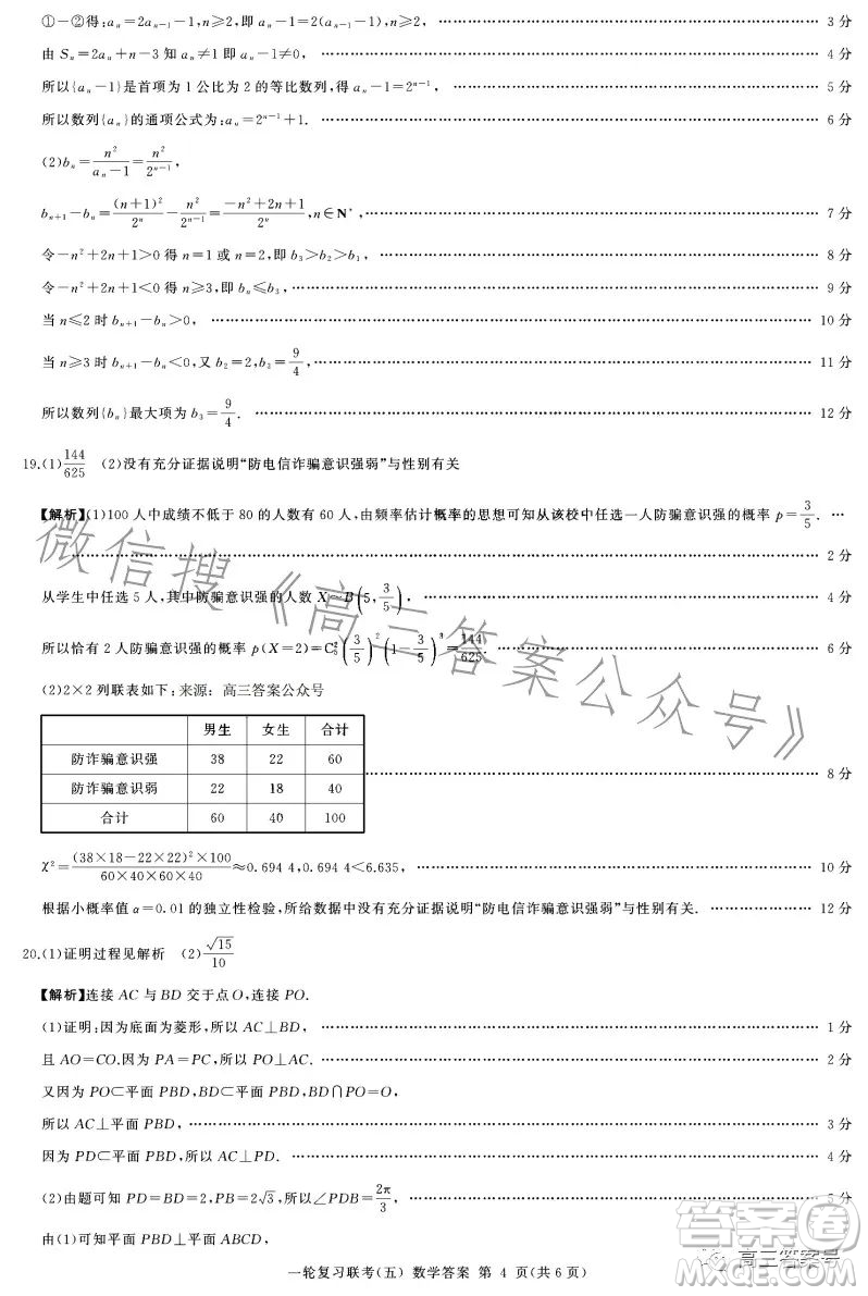 百師聯(lián)盟2023屆高三一輪復(fù)習(xí)聯(lián)考五數(shù)學(xué)試卷答案