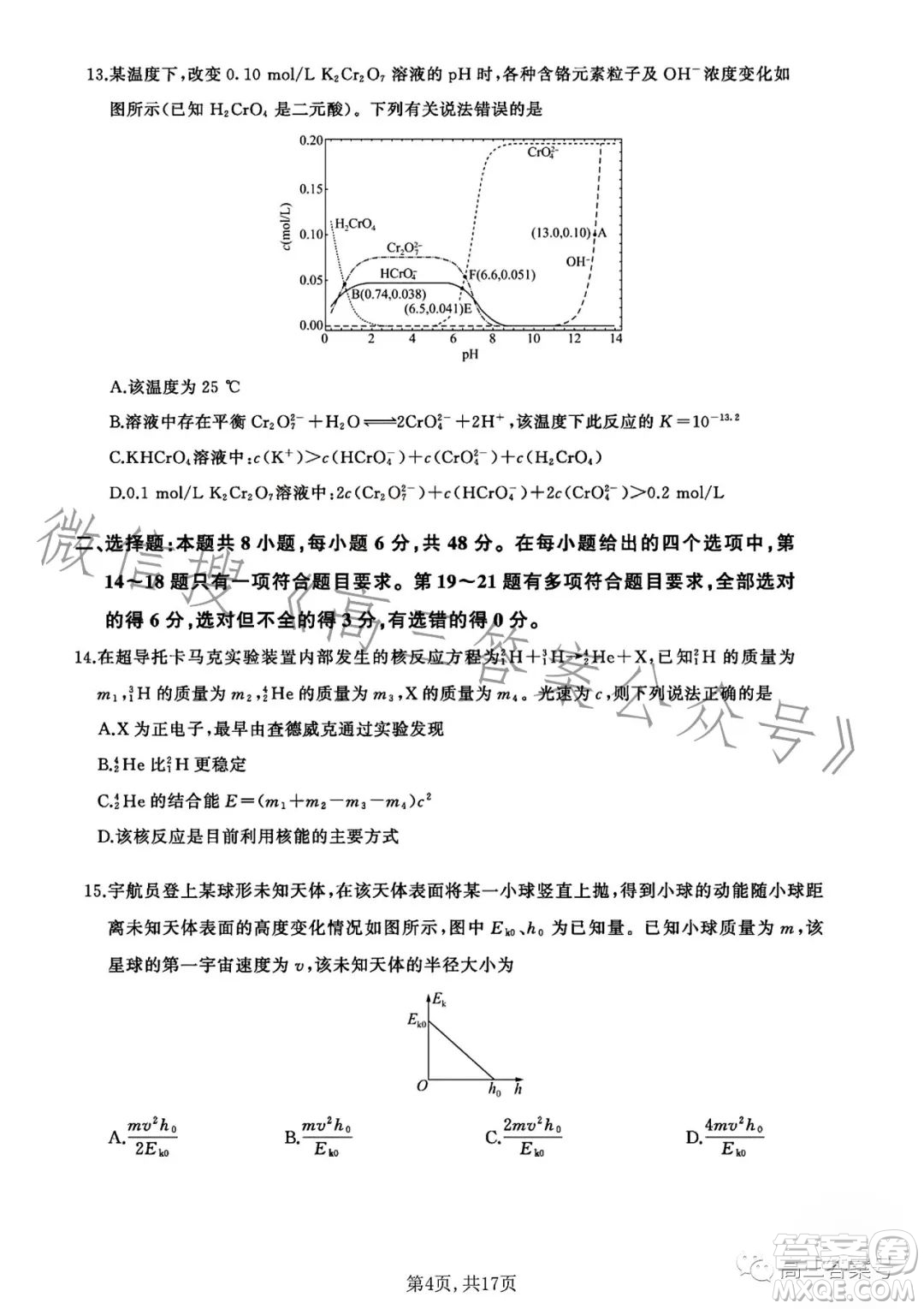 百師聯(lián)盟2023屆高三一輪復(fù)習(xí)聯(lián)考五理科綜合試卷答案