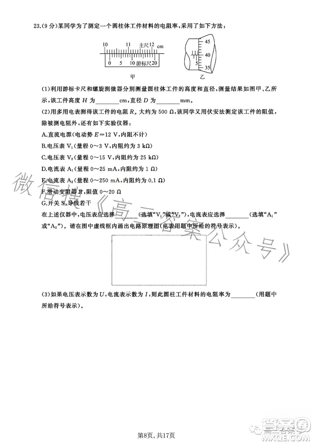 百師聯(lián)盟2023屆高三一輪復(fù)習(xí)聯(lián)考五理科綜合試卷答案