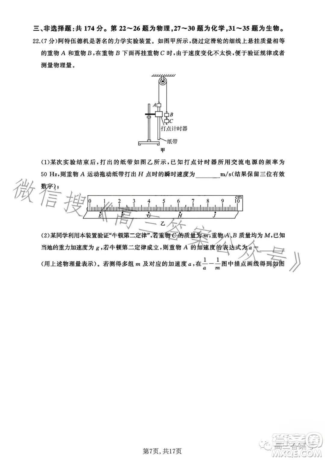 百師聯(lián)盟2023屆高三一輪復(fù)習(xí)聯(lián)考五理科綜合試卷答案