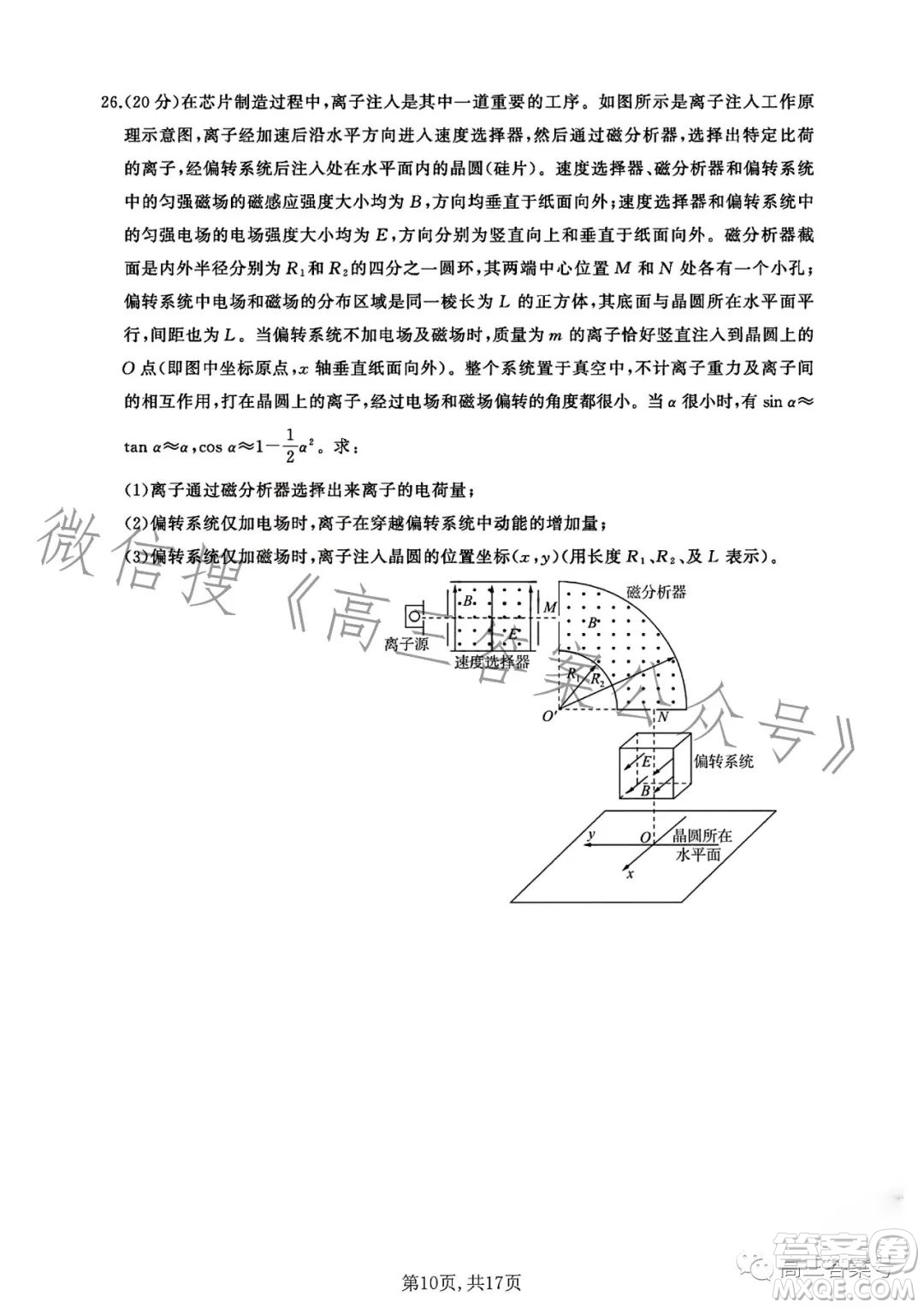 百師聯(lián)盟2023屆高三一輪復(fù)習(xí)聯(lián)考五理科綜合試卷答案