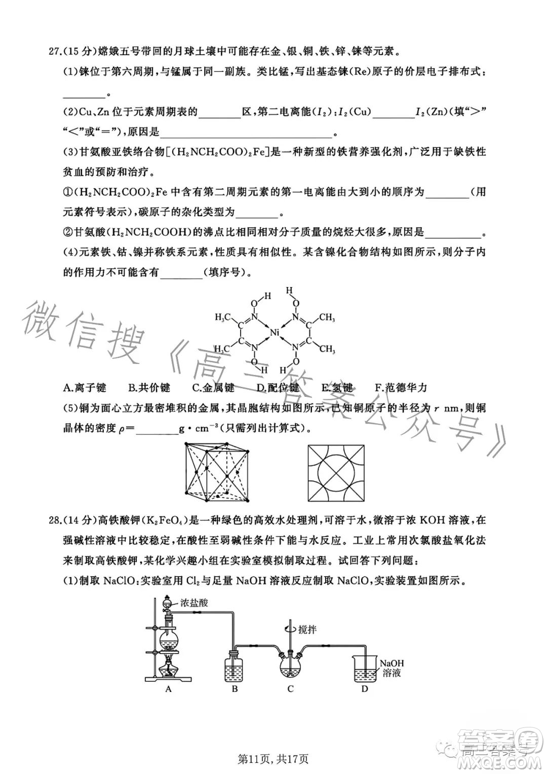 百師聯(lián)盟2023屆高三一輪復(fù)習(xí)聯(lián)考五理科綜合試卷答案