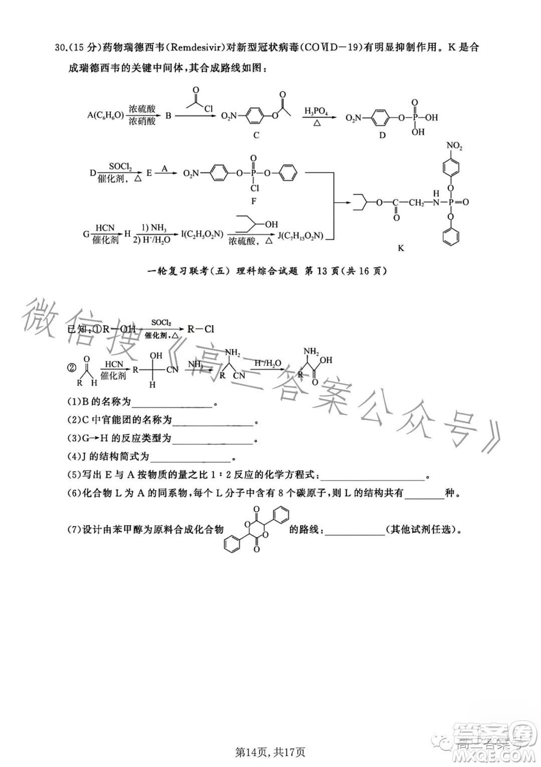 百師聯(lián)盟2023屆高三一輪復(fù)習(xí)聯(lián)考五理科綜合試卷答案