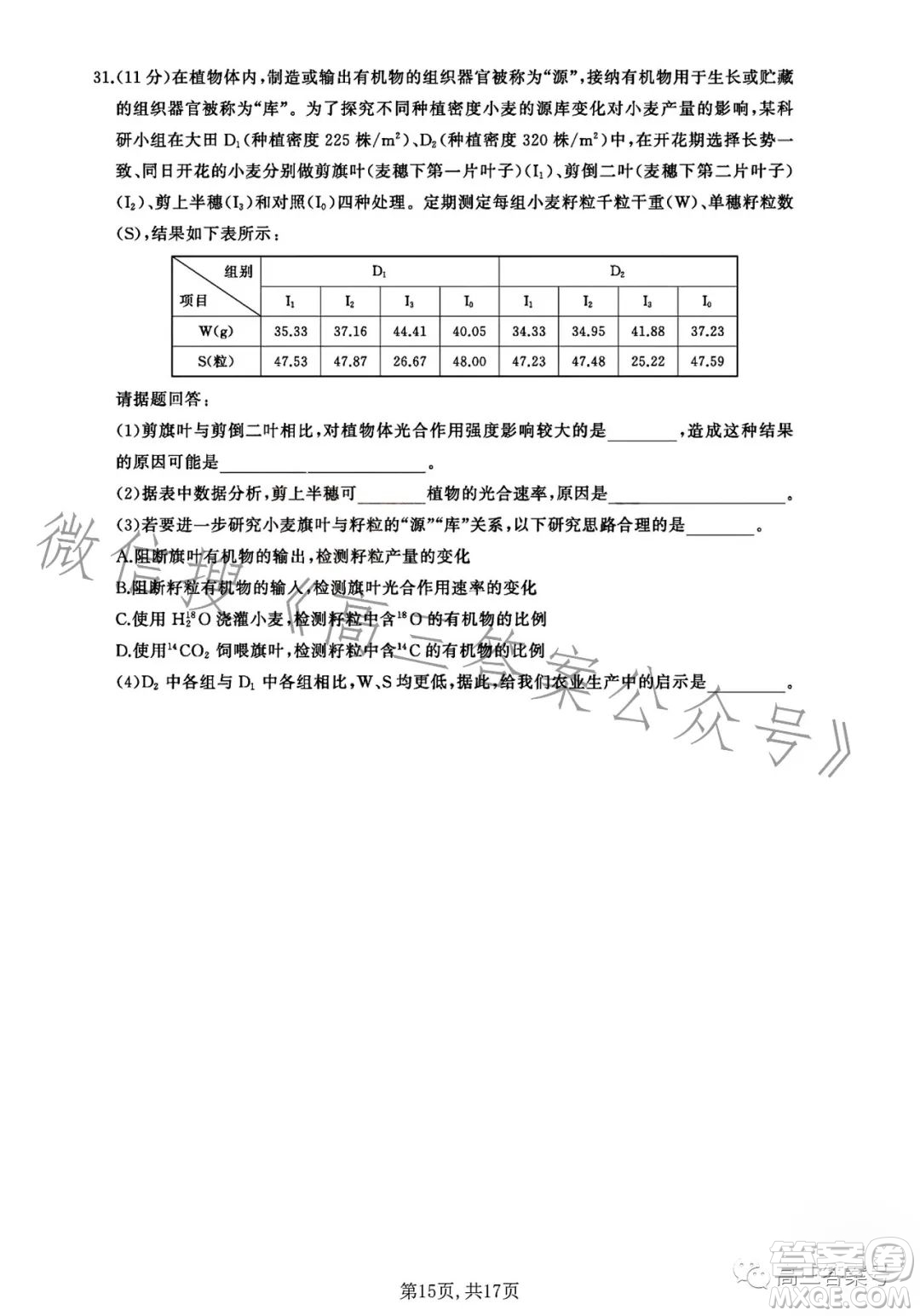 百師聯(lián)盟2023屆高三一輪復(fù)習(xí)聯(lián)考五理科綜合試卷答案