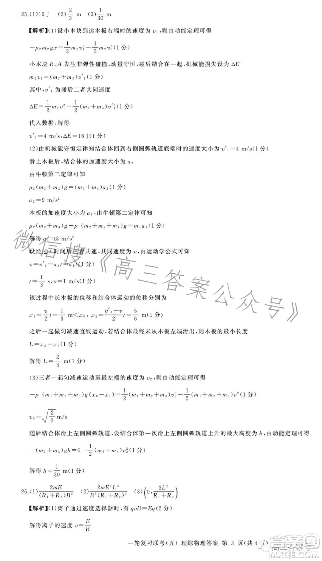 百師聯(lián)盟2023屆高三一輪復(fù)習(xí)聯(lián)考五理科綜合試卷答案