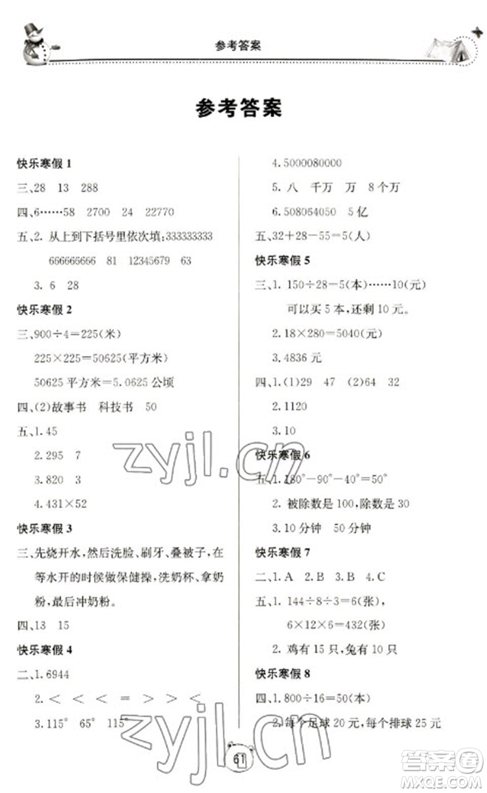 北京教育出版社2023新課堂寒假生活四年級(jí)數(shù)學(xué)人教版參考答案