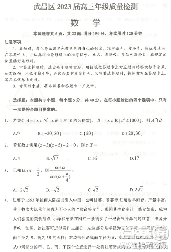 武漢市武昌區(qū)2023屆高三元月調(diào)考數(shù)學(xué)試題答案