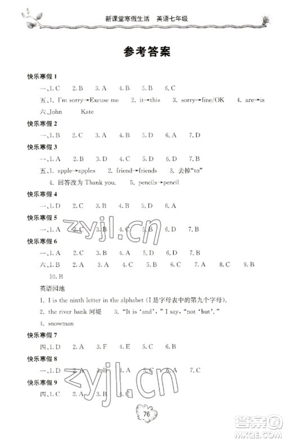 北京教育出版社2023新課堂寒假生活七年級英語人教版參考答案