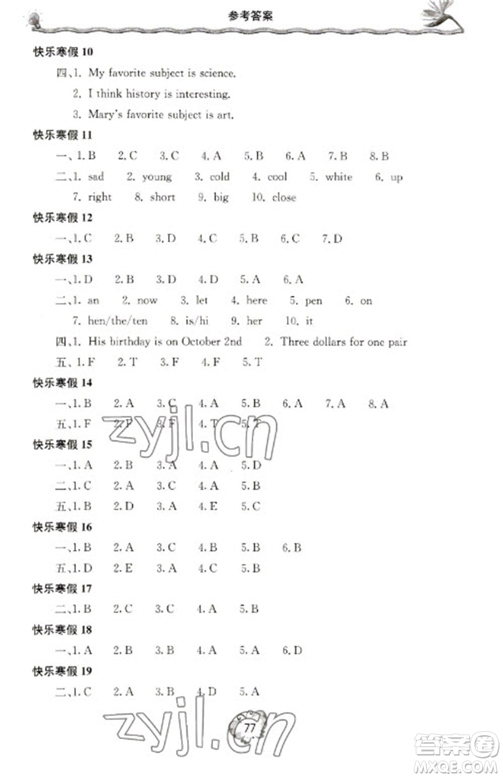 北京教育出版社2023新課堂寒假生活七年級英語人教版參考答案