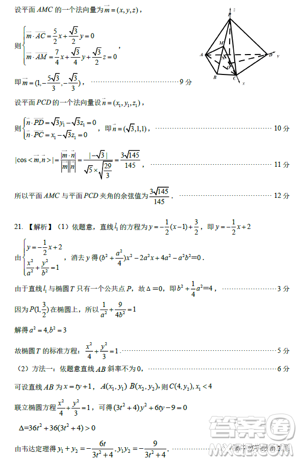 廣東省華附省實(shí)廣雅深中2023屆高三四校聯(lián)考數(shù)學(xué)試題答案