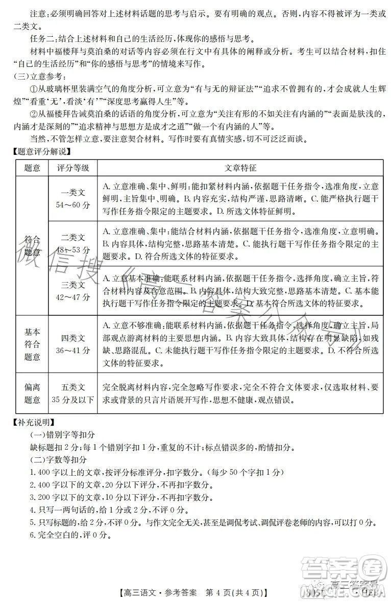 2023金太陽(yáng)高三1月聯(lián)考805C語(yǔ)文考試試題答案