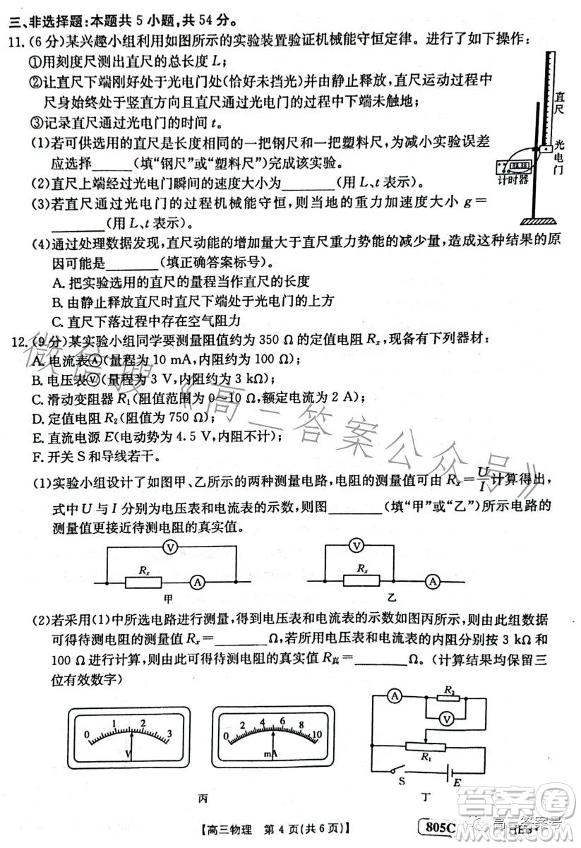 2023金太陽(yáng)高三1月聯(lián)考805C物理試卷答案