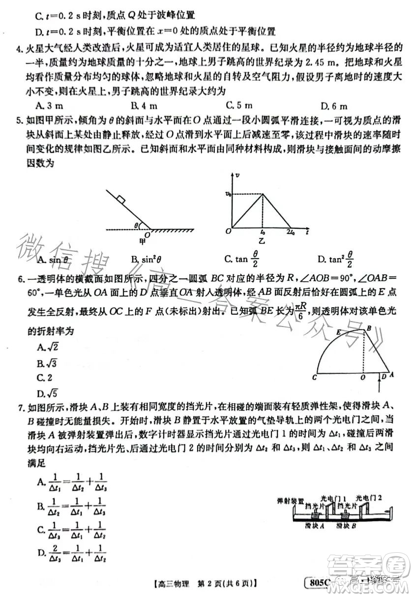 2023金太陽(yáng)高三1月聯(lián)考805C物理試卷答案