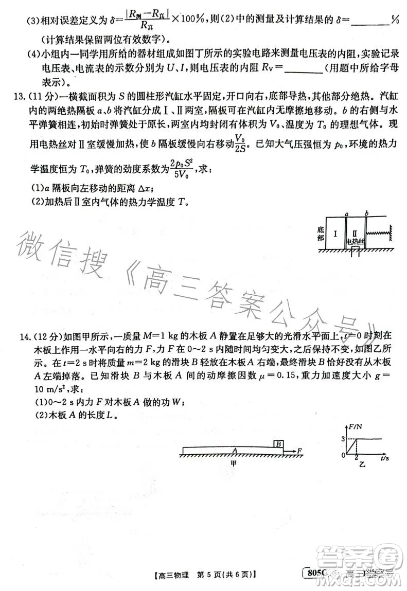 2023金太陽(yáng)高三1月聯(lián)考805C物理試卷答案