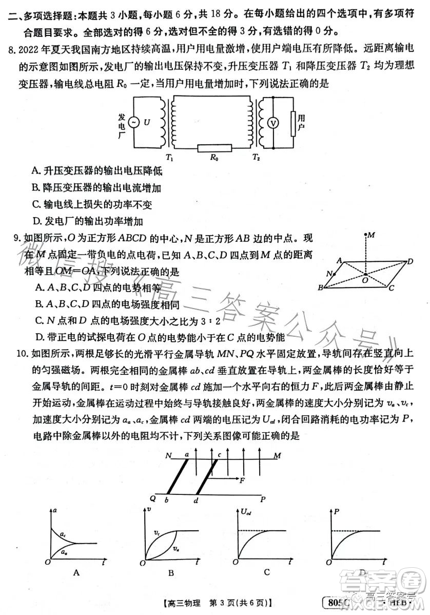 2023金太陽(yáng)高三1月聯(lián)考805C物理試卷答案