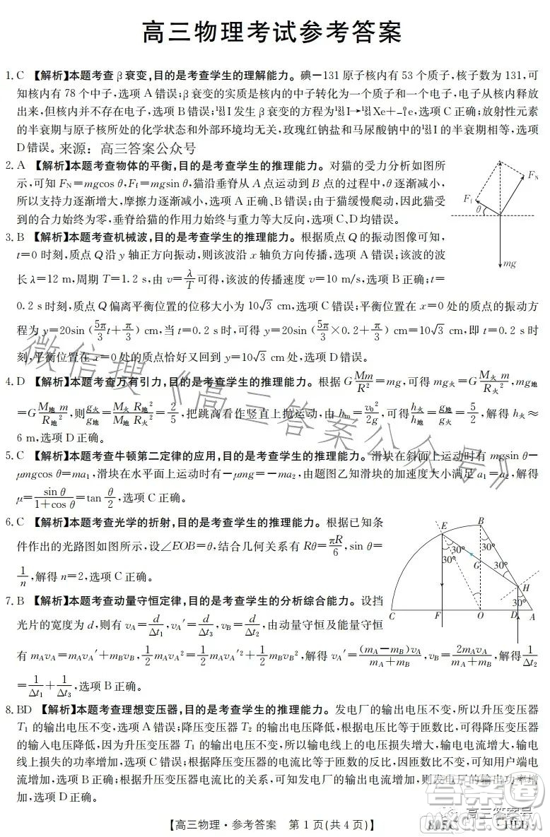 2023金太陽(yáng)高三1月聯(lián)考805C物理試卷答案