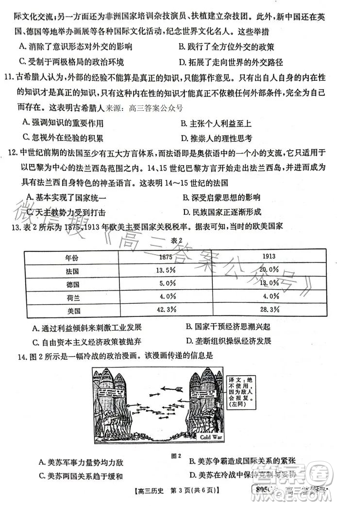 2023金太陽高三1月聯(lián)考805C歷史試卷答案