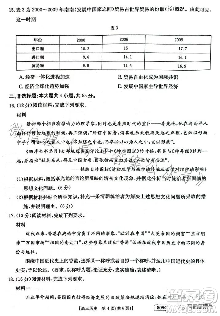 2023金太陽高三1月聯(lián)考805C歷史試卷答案