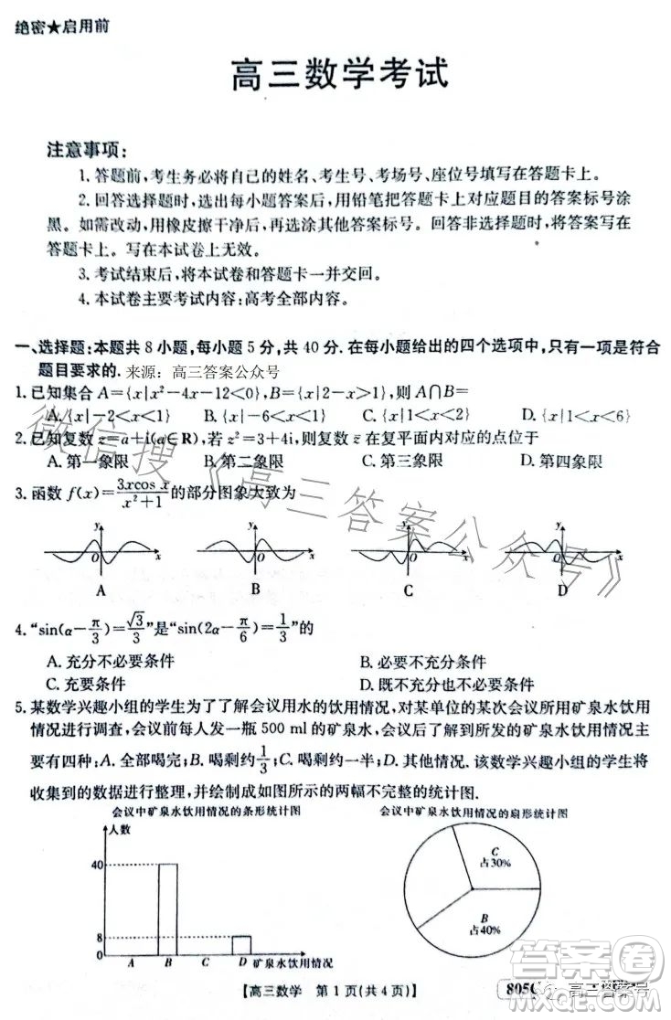 2023金太陽高三1月聯(lián)考805C數(shù)學(xué)試卷答案