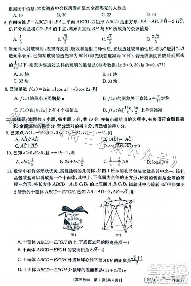 2023金太陽高三1月聯(lián)考805C數(shù)學(xué)試卷答案