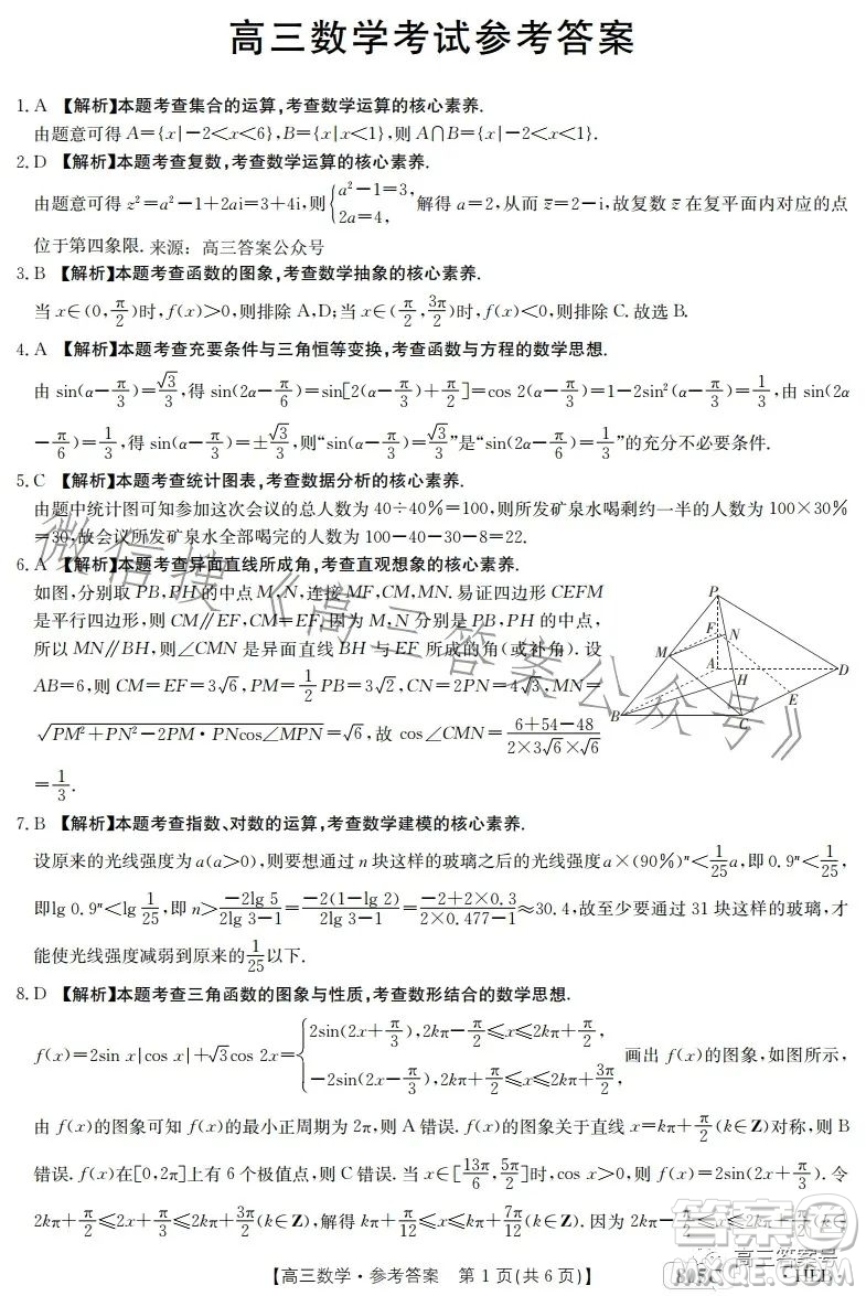 2023金太陽高三1月聯(lián)考805C數(shù)學(xué)試卷答案