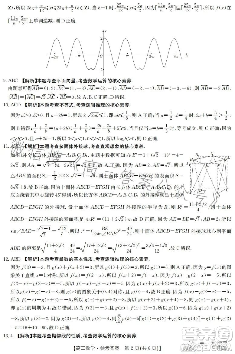 2023金太陽高三1月聯(lián)考805C數(shù)學(xué)試卷答案