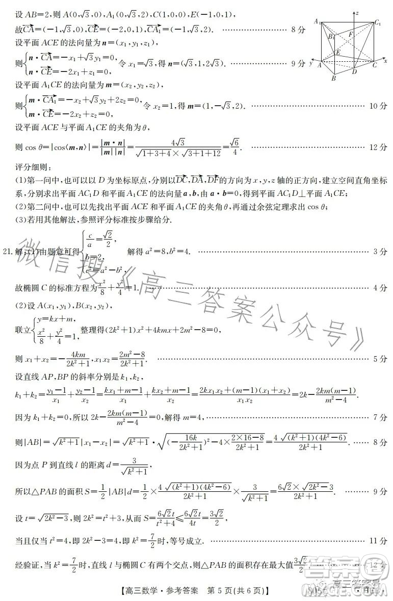 2023金太陽高三1月聯(lián)考805C數(shù)學(xué)試卷答案