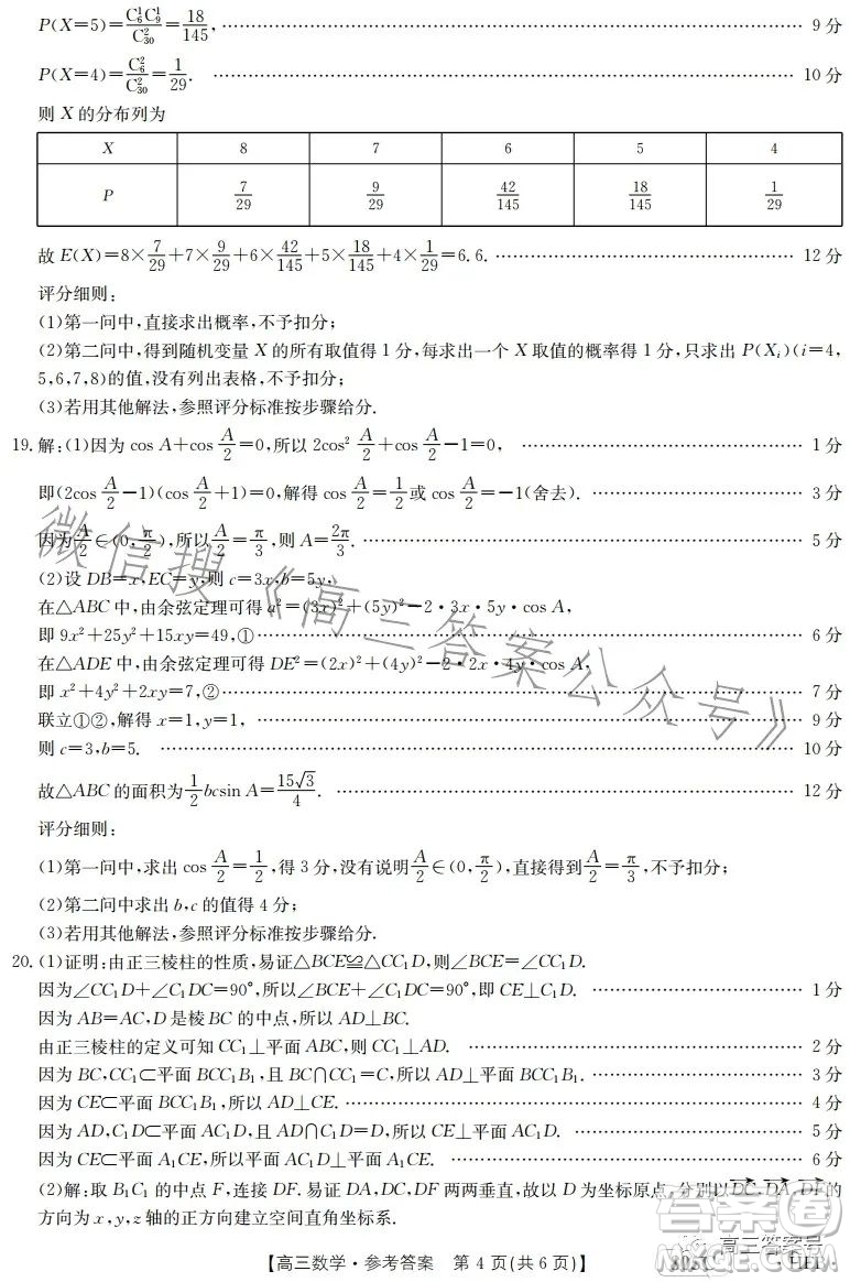 2023金太陽高三1月聯(lián)考805C數(shù)學(xué)試卷答案