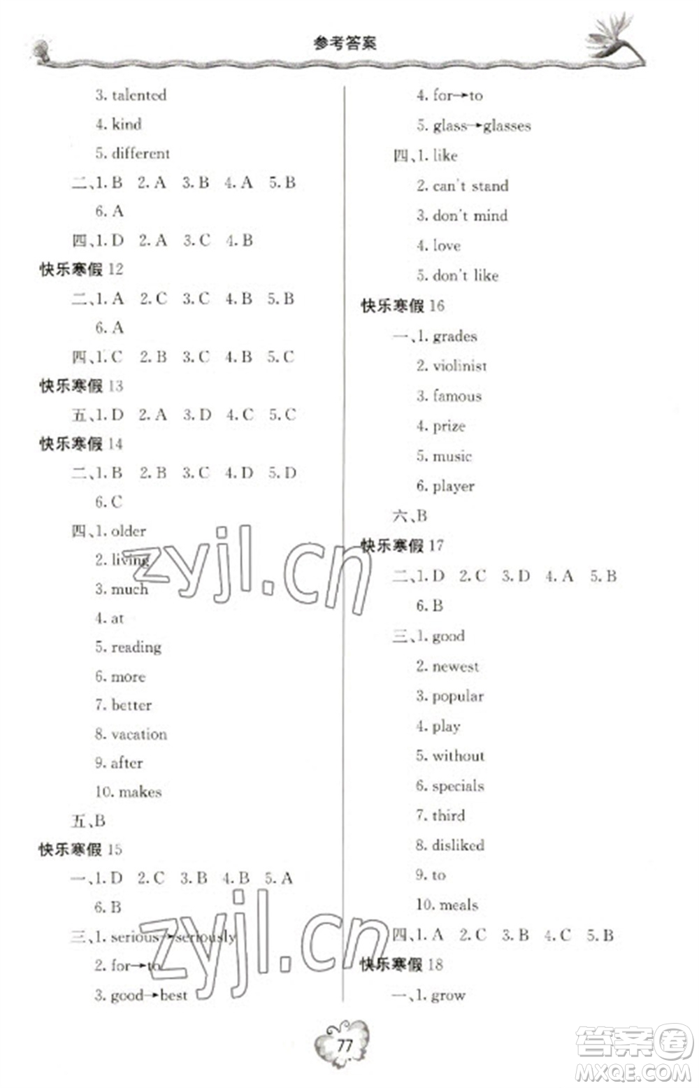 北京教育出版社2023新課堂寒假生活八年級英語人教版參考答案