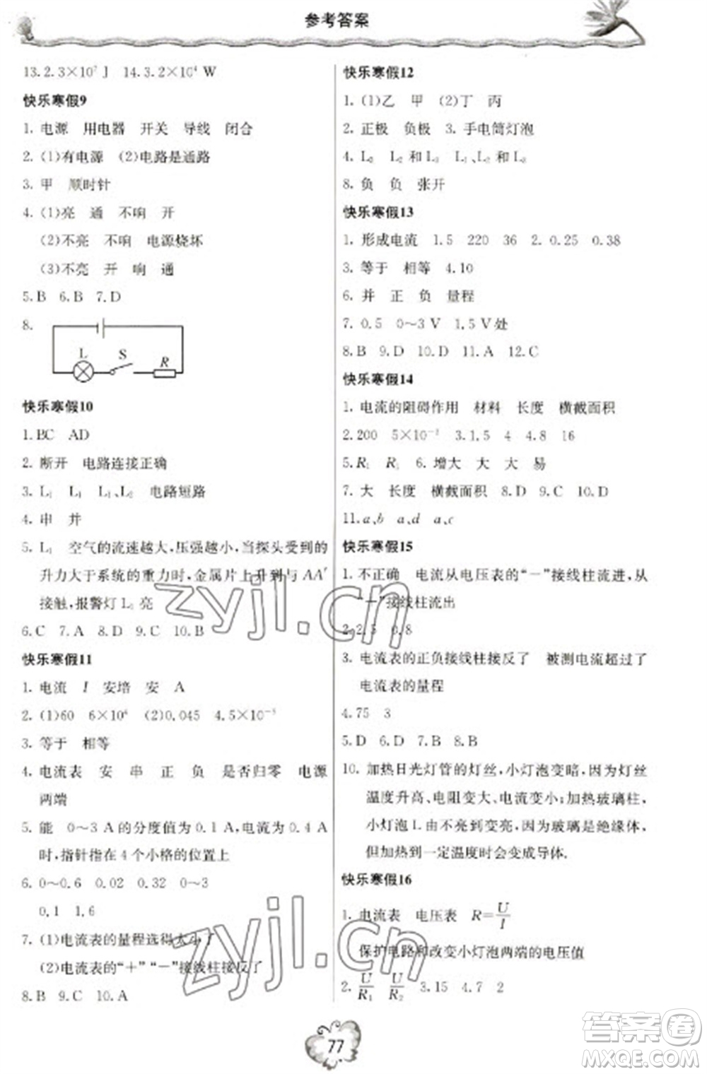 北京教育出版社2023新課堂寒假生活九年級(jí)物理人教版參考答案