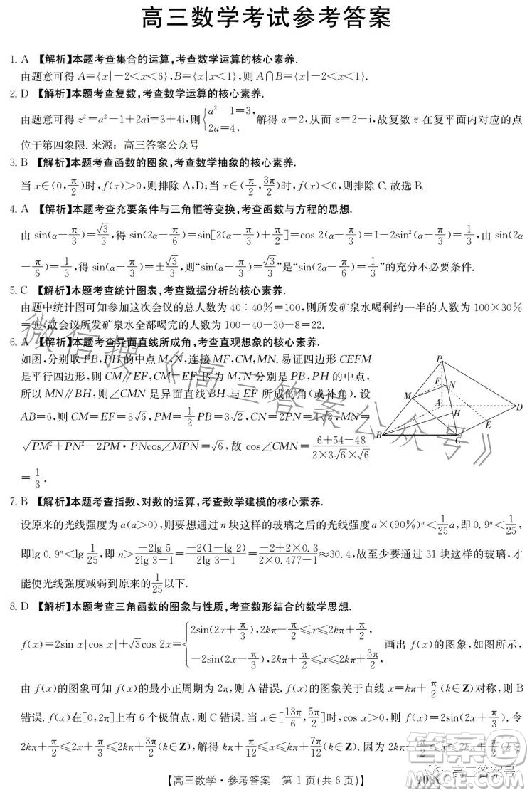 2023金太陽高三1月聯(lián)考908C數(shù)學(xué)試卷答案