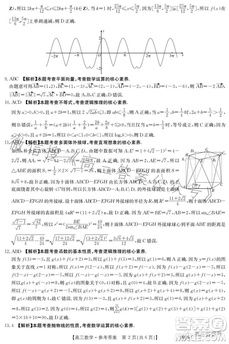 2023金太陽高三1月聯(lián)考908C數(shù)學(xué)試卷答案