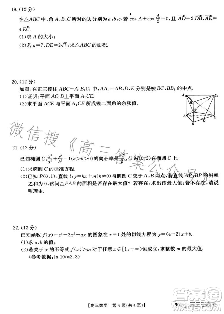 2023金太陽高三1月聯(lián)考908C數(shù)學(xué)試卷答案