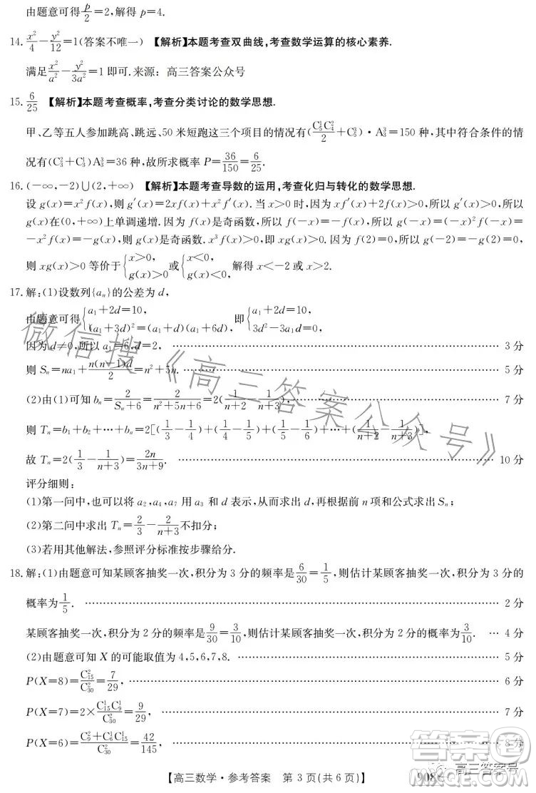 2023金太陽高三1月聯(lián)考908C數(shù)學(xué)試卷答案