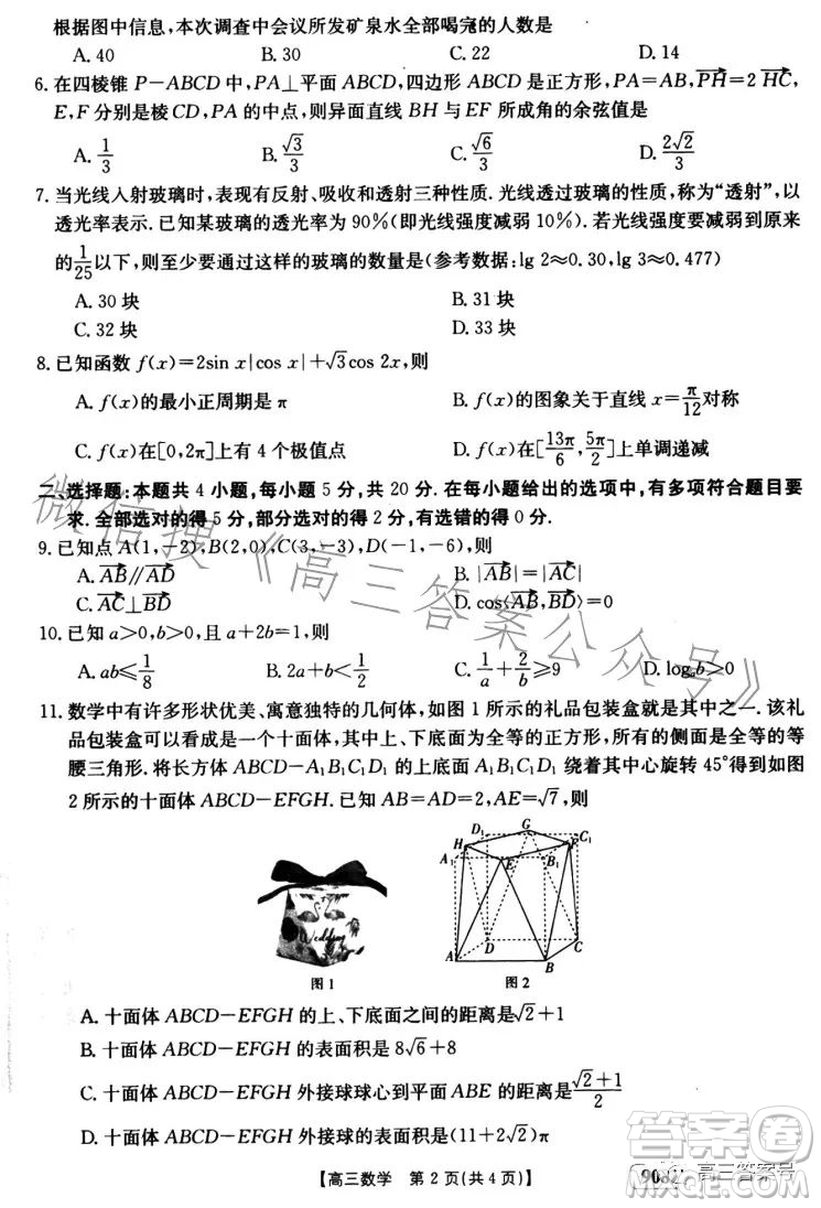 2023金太陽(yáng)高三1月聯(lián)考908C數(shù)學(xué)試卷答案