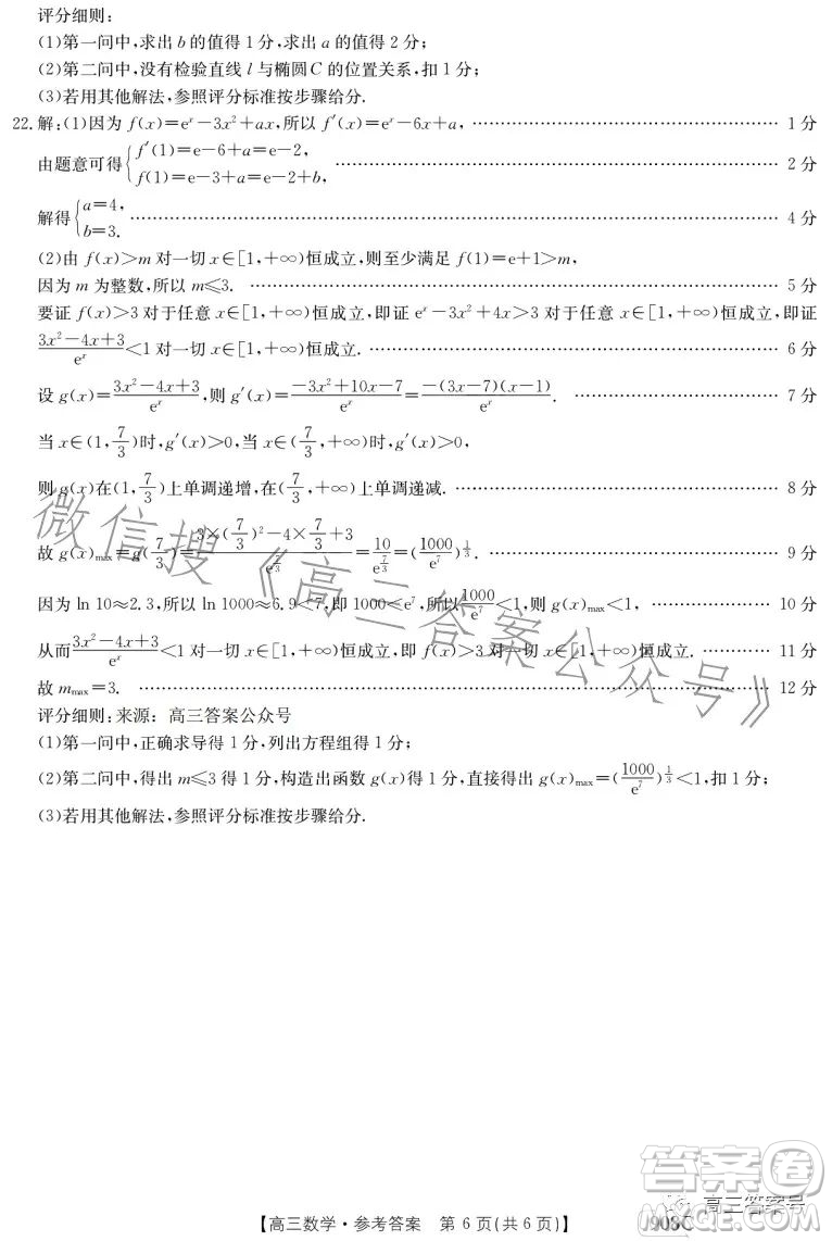 2023金太陽高三1月聯(lián)考908C數(shù)學(xué)試卷答案