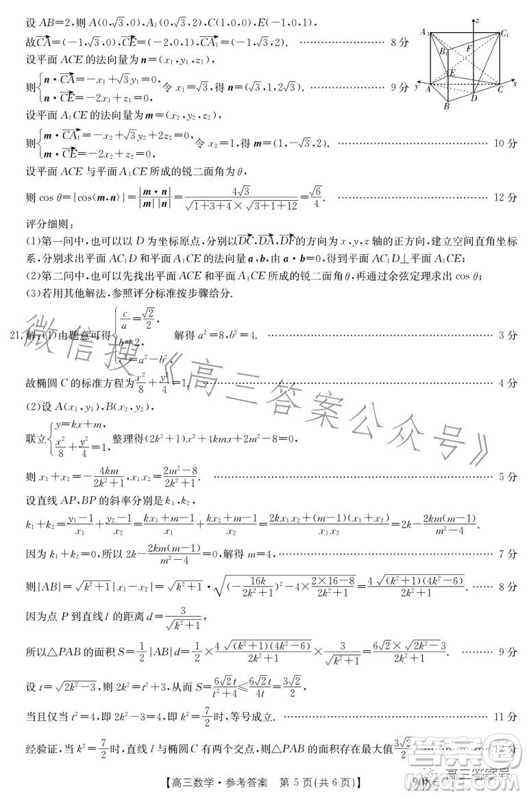 2023金太陽高三1月聯(lián)考908C數(shù)學(xué)試卷答案