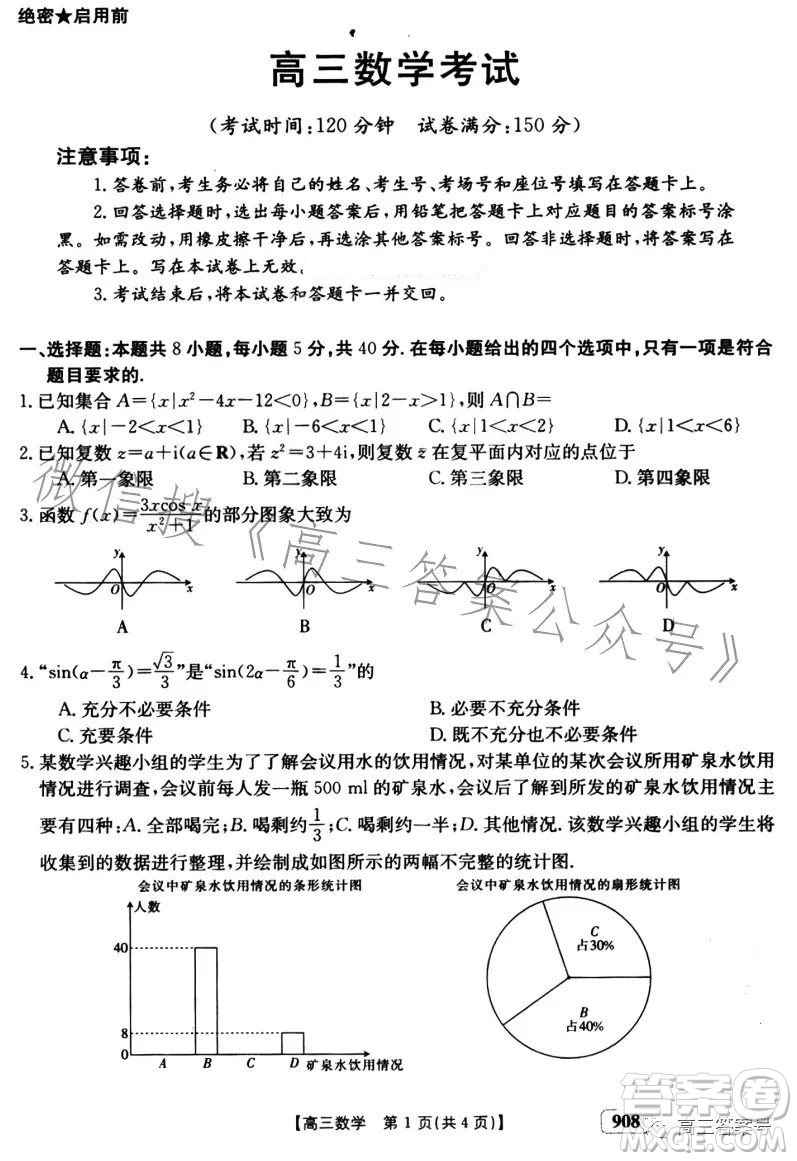 2023金太陽高三1月聯(lián)考908C數(shù)學(xué)試卷答案